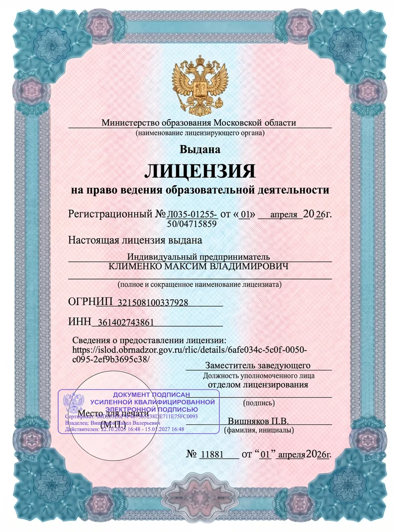 Скан государственной лицензии на образовательную деятельность